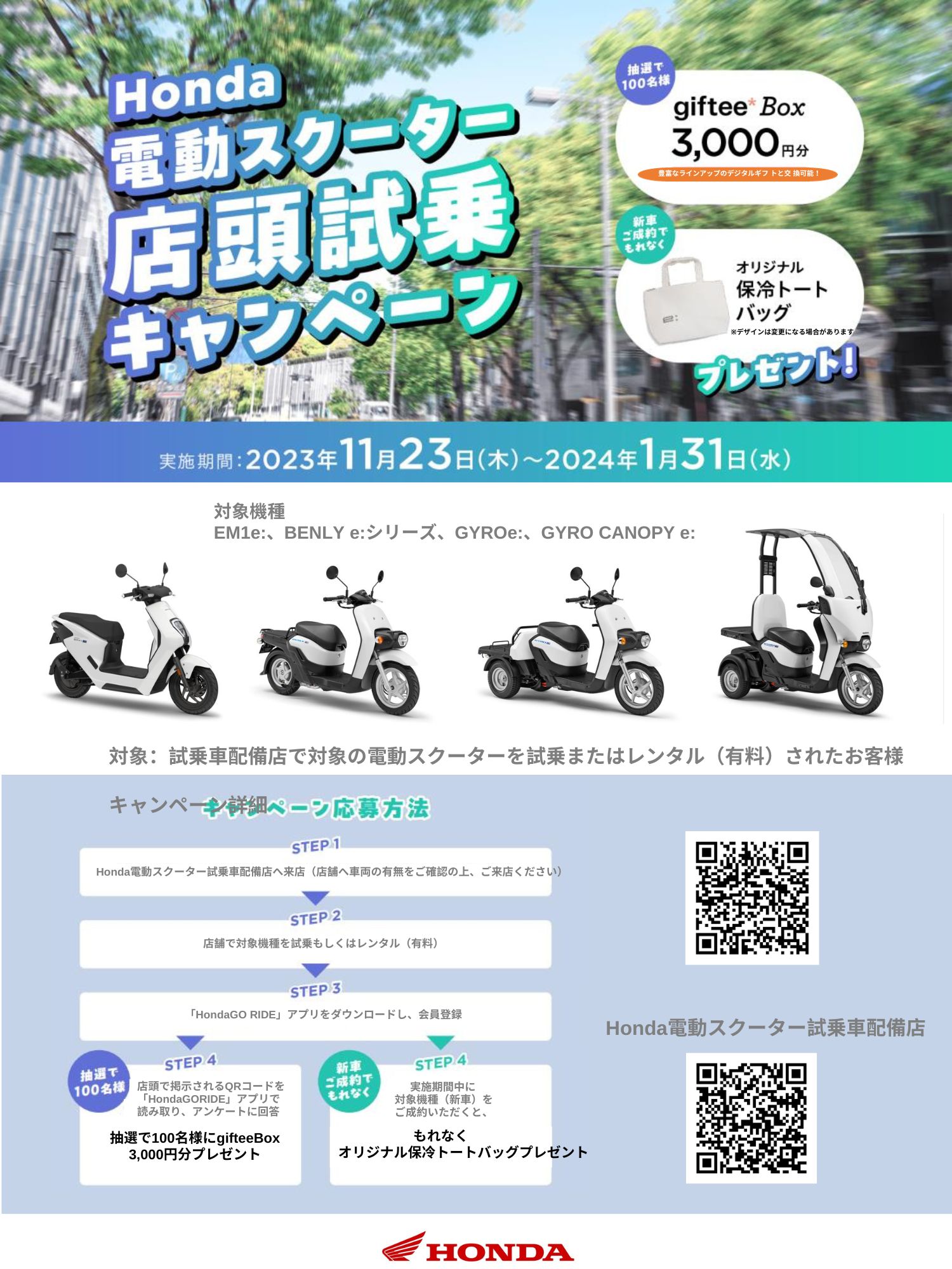 ☆電動スクータ試乗キャンペーン終了間近☆