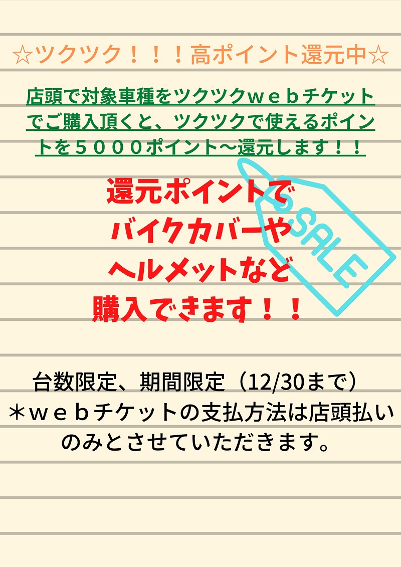 ☆高ポイント還元☆